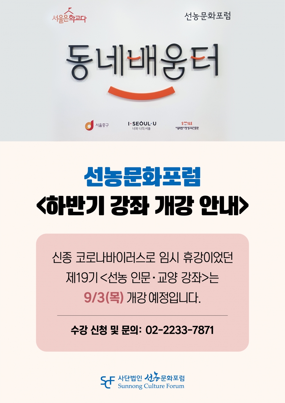 20년 하반기_개강안내_대지 1 사본 4.jpg