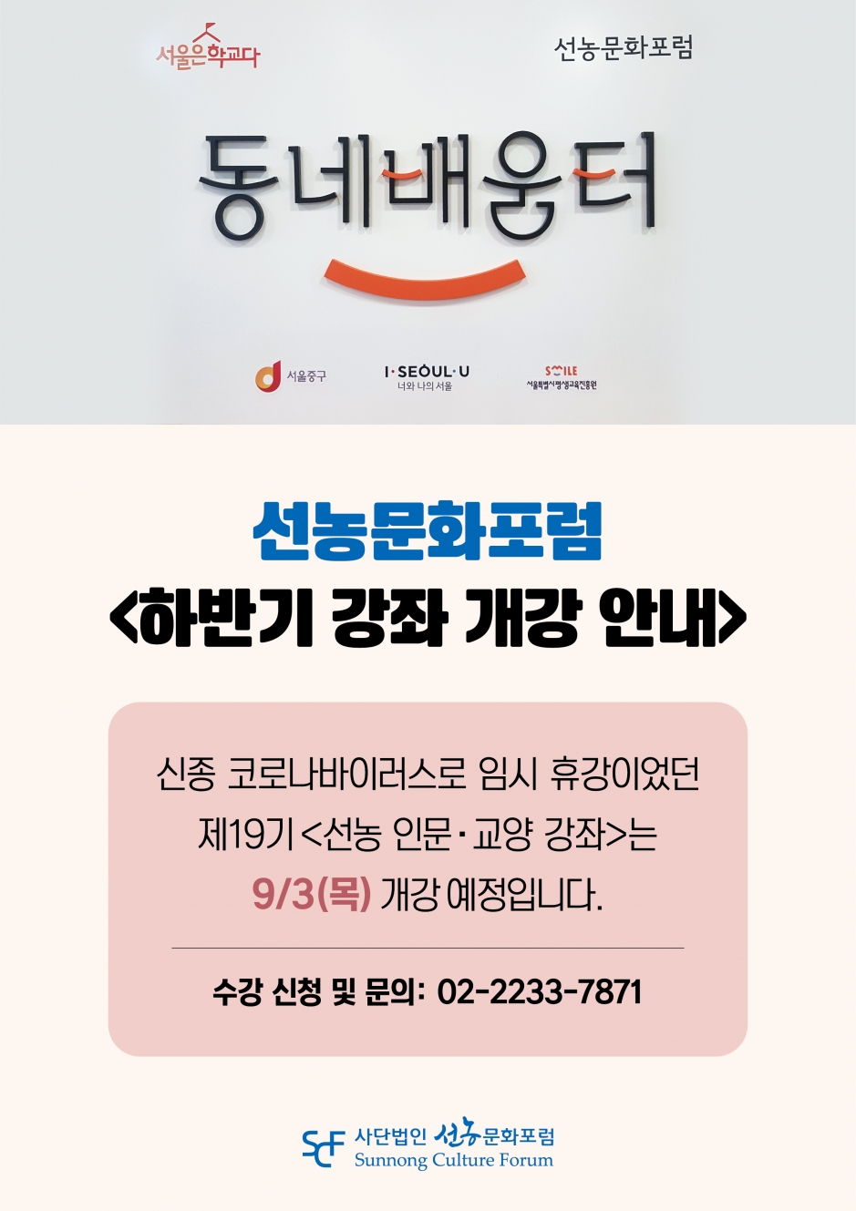 20년 하반기_개강안내_대지 1 사본 4.jpg