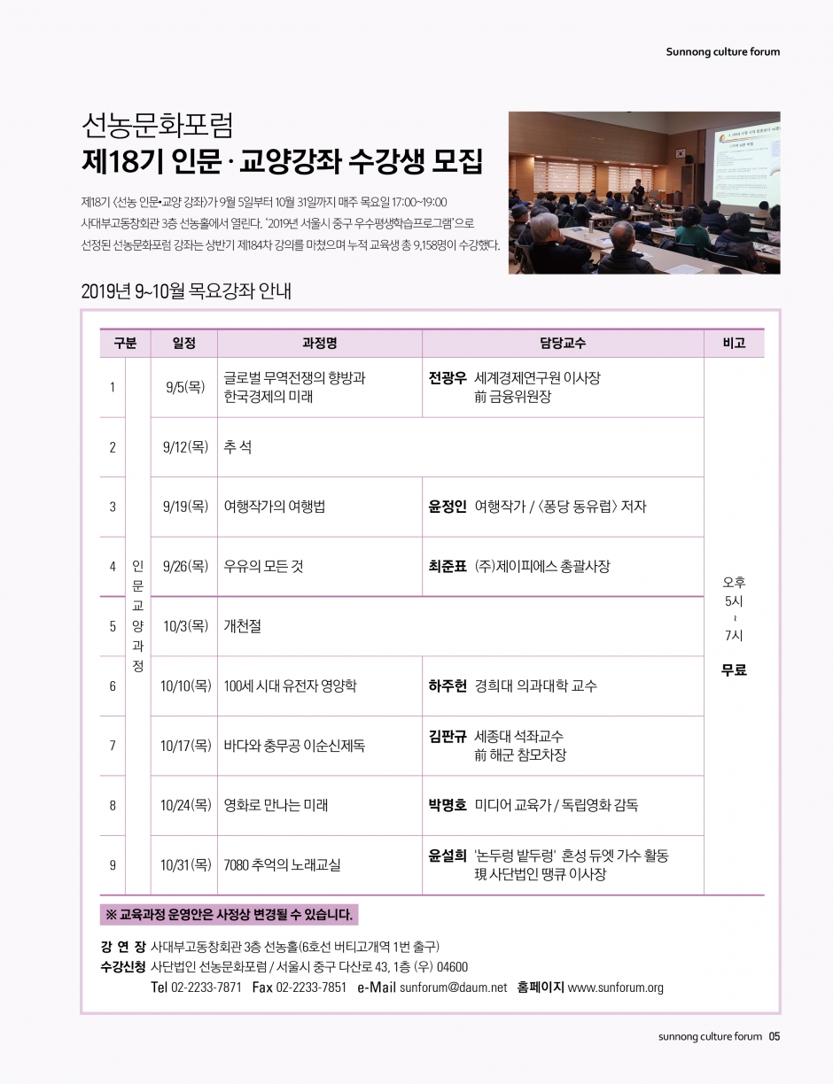 2019 선농문화포럼 가을호_낱장5.jpg