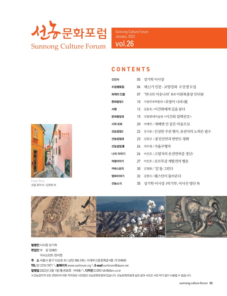 선농문화포럼_22년_신년호_낱장_3.jpg