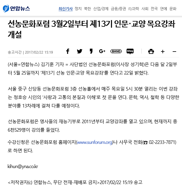 연합뉴스_선농 제13기_170222.png