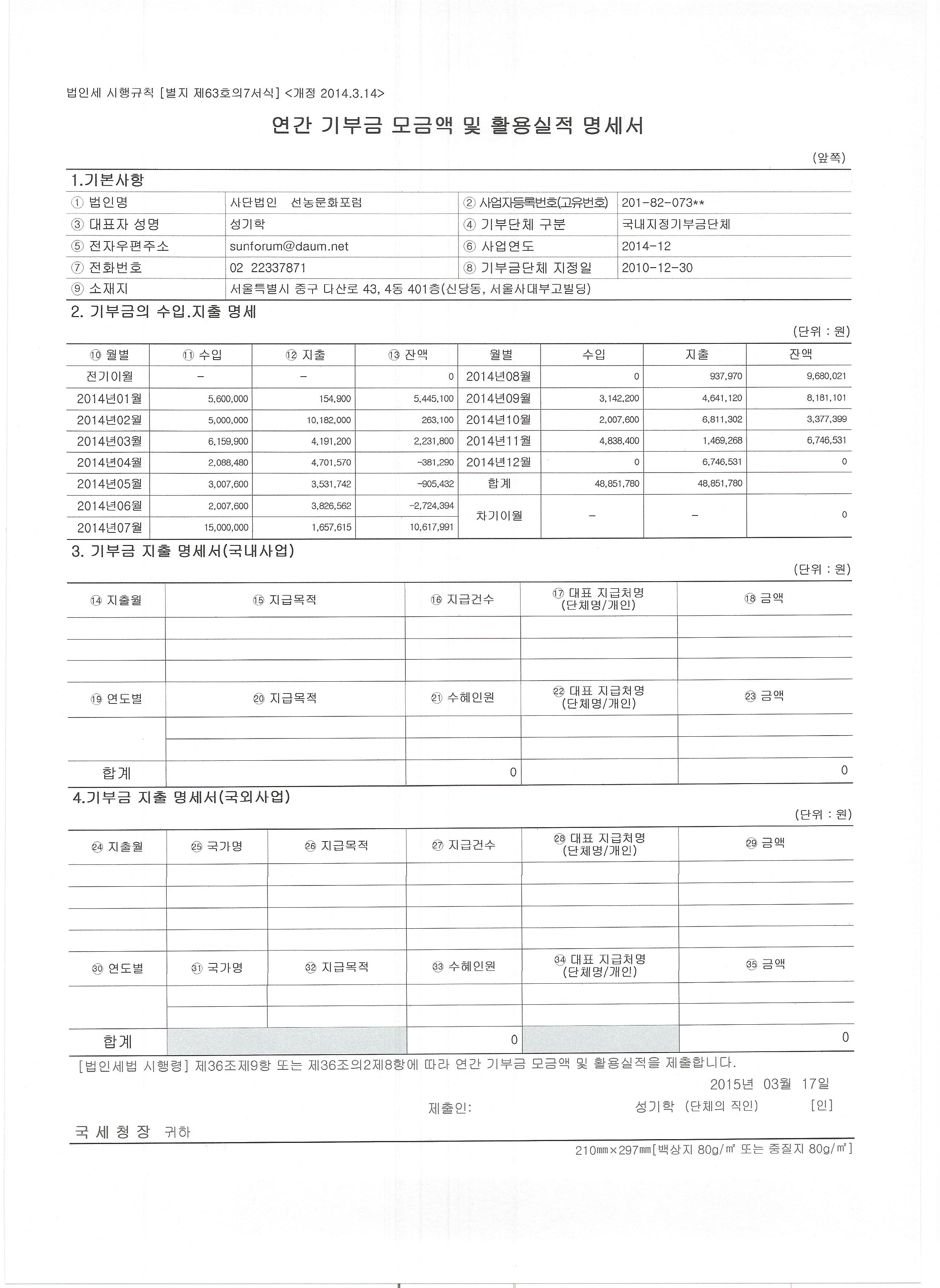 2014년_기부금활용실적명세.jpg