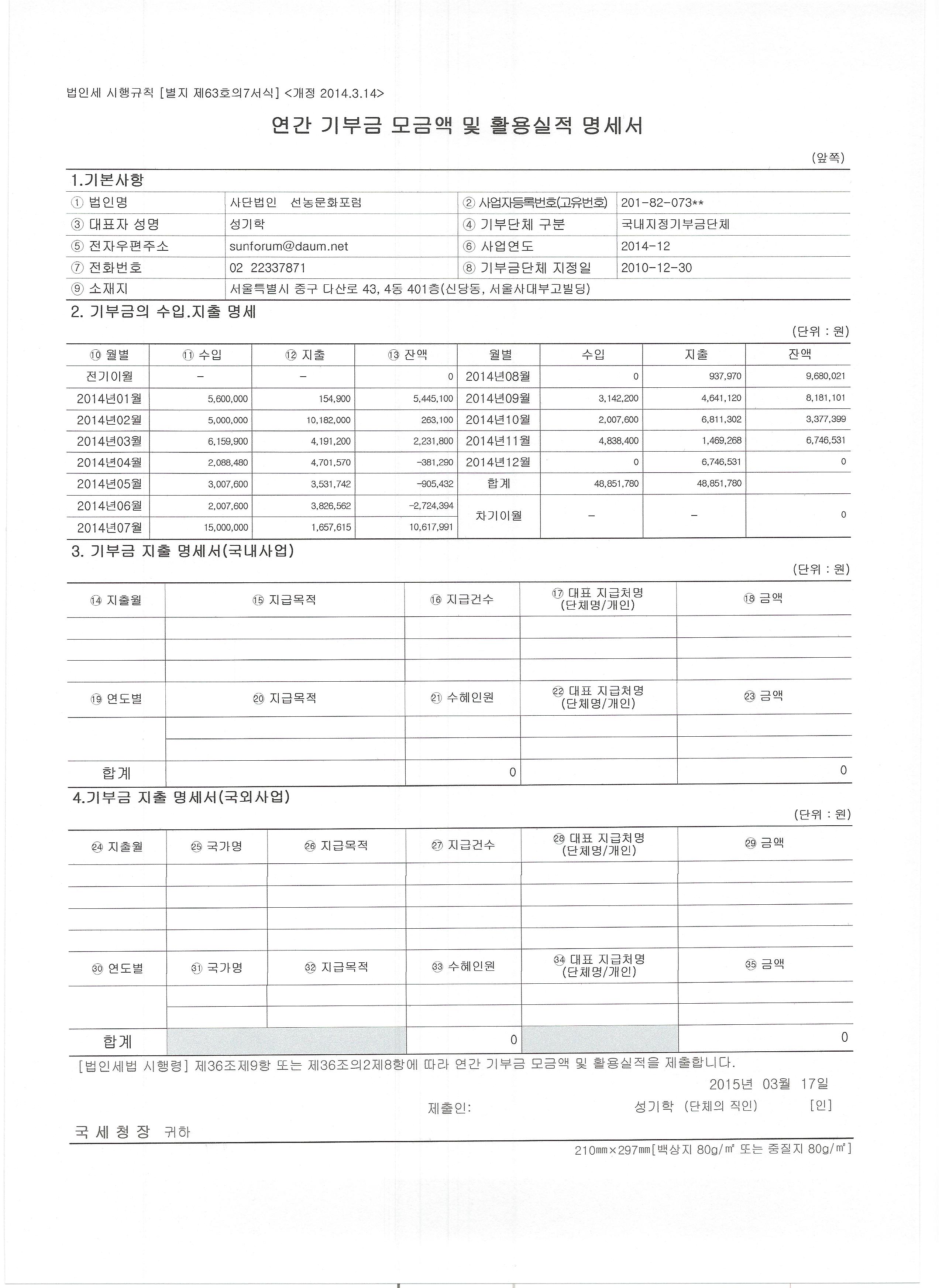 2014년_기부금활용실적명세.jpg