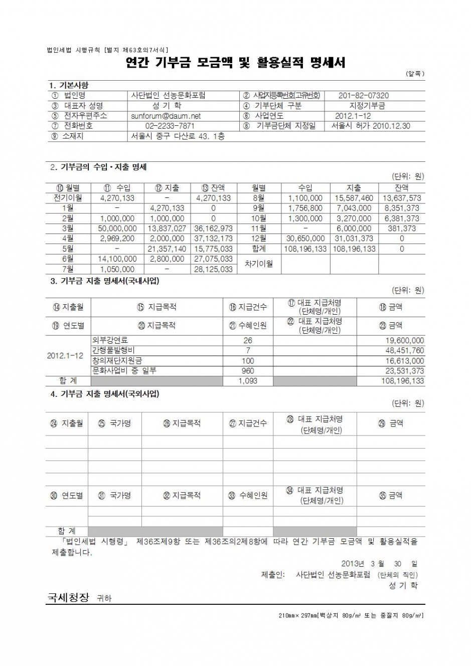 2012년_기부금활용실적명세.jpg