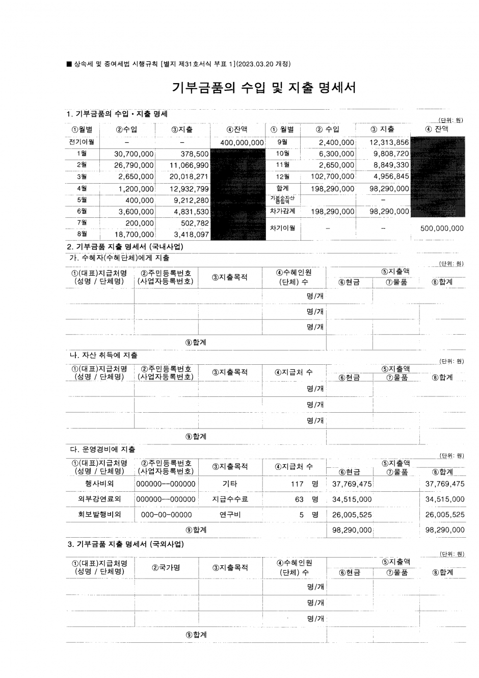 기부금품의수입및지출명세서_1.png